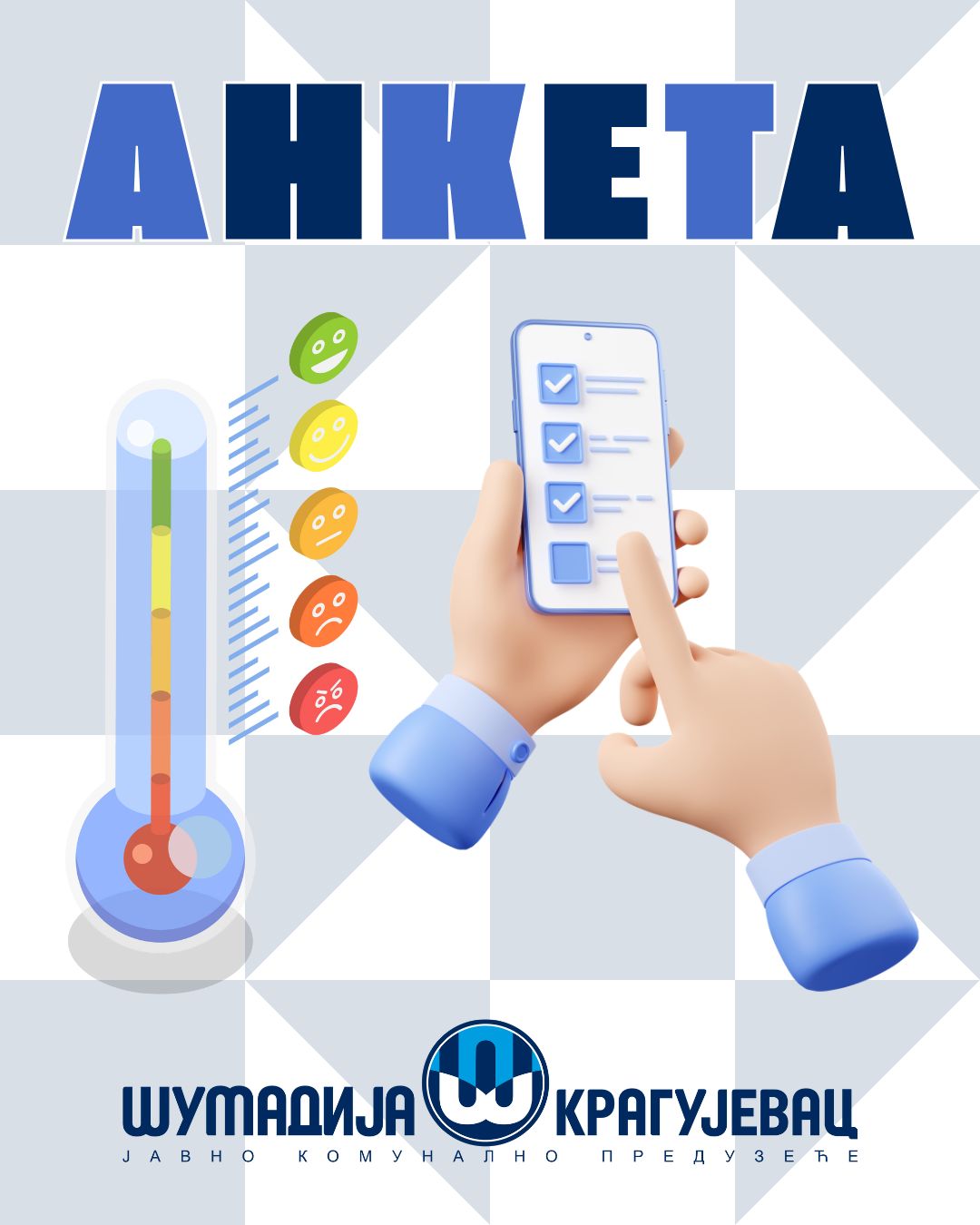 JKP Šumadija Kragujevac poziva građane da ocene kvalitet pružanja usluga u 2025. godini